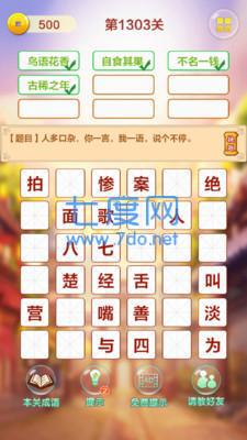 成语填字接龙闯关图1