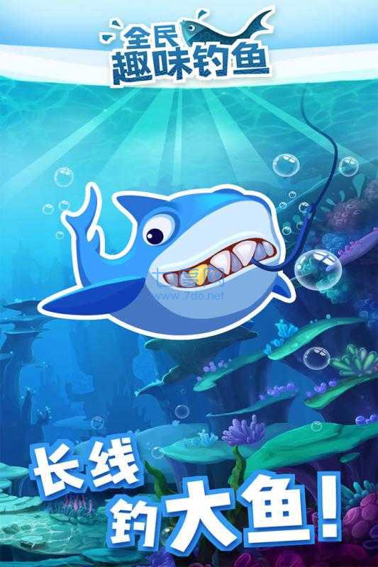 全民趣味钓鱼2.0.5图3