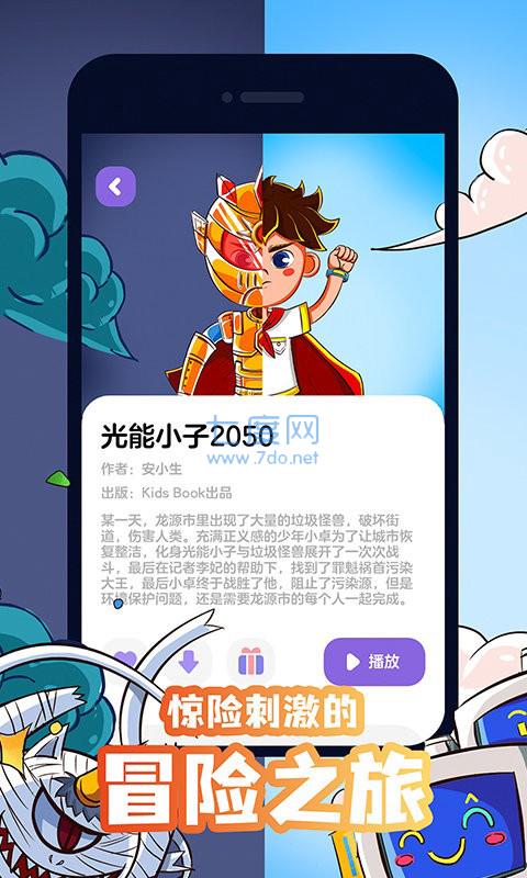 汉堡儿童故事最新版图2