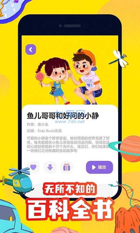 汉堡儿童故事app最新版下载截图2