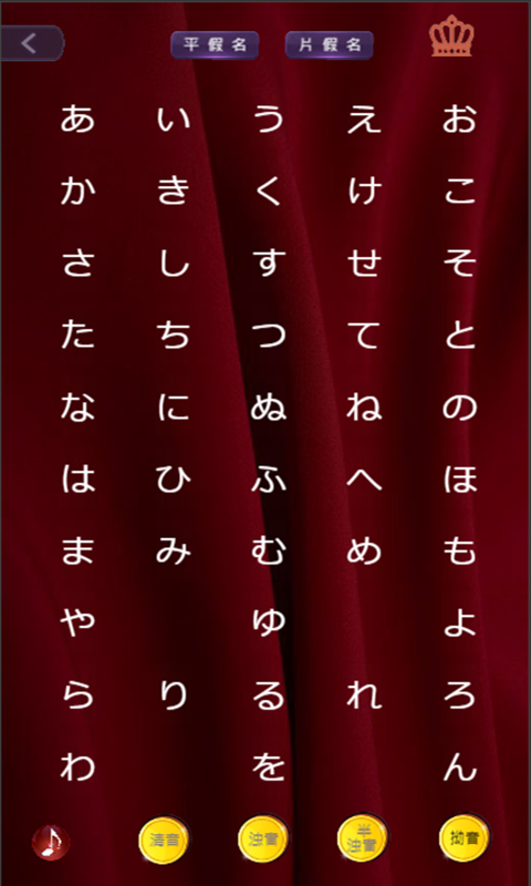 要细日语五十音App图1
