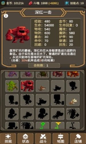 魔物调查者无限斗魂版破解版截图2