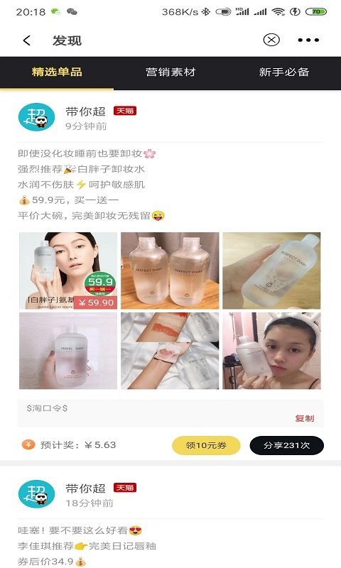 带你超软件图4