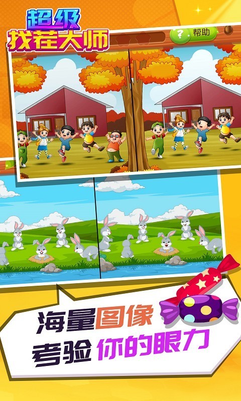 超级找茬大师图3