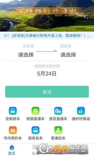 万峰畅行app图1