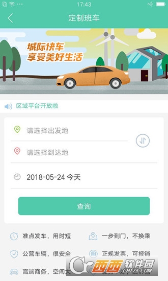 万峰畅行乘客端app下载图1