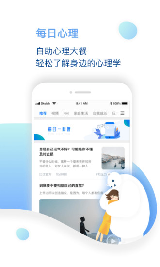 比优心理图1