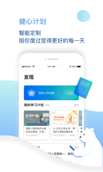 比优心理图2