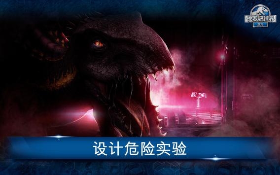 JurassicWorld图1