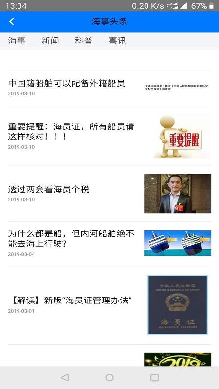 海事在线图3