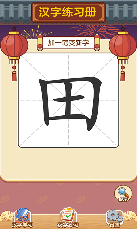 状元猜汉字图3