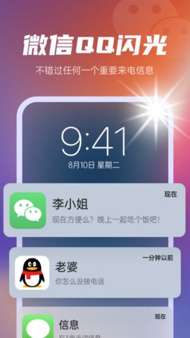 多多来电闪光秀图1