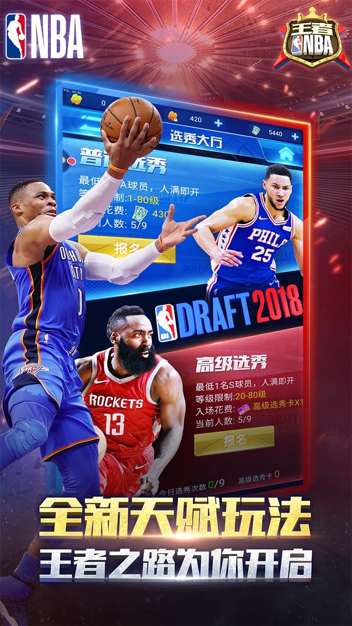 王者NBA腾讯版图1