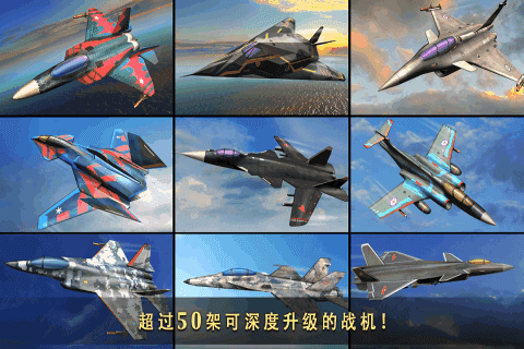 现代空战3d手游图1