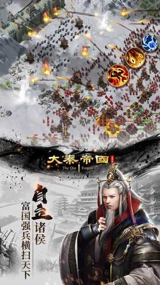 大秦帝国之帝国烽烟无限元宝版图2