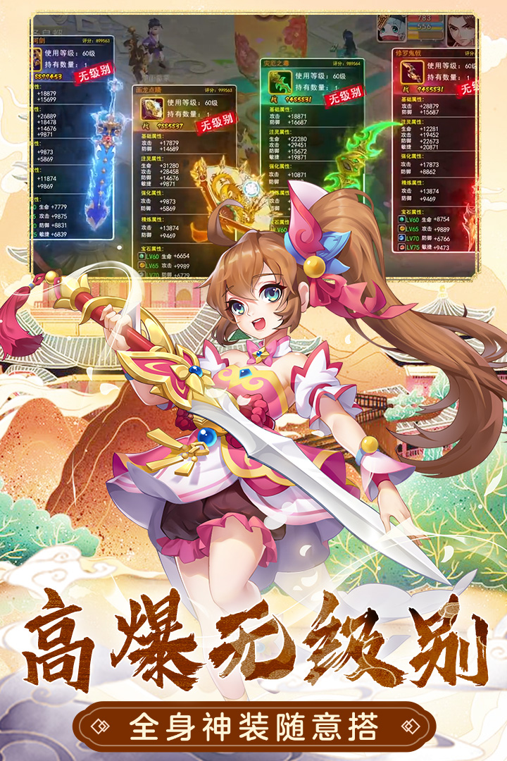 萌幻西游gm版截图4