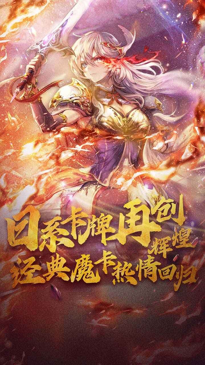 魔卡幻想官网版图3