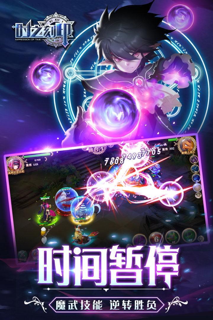 时之刻印手游图2