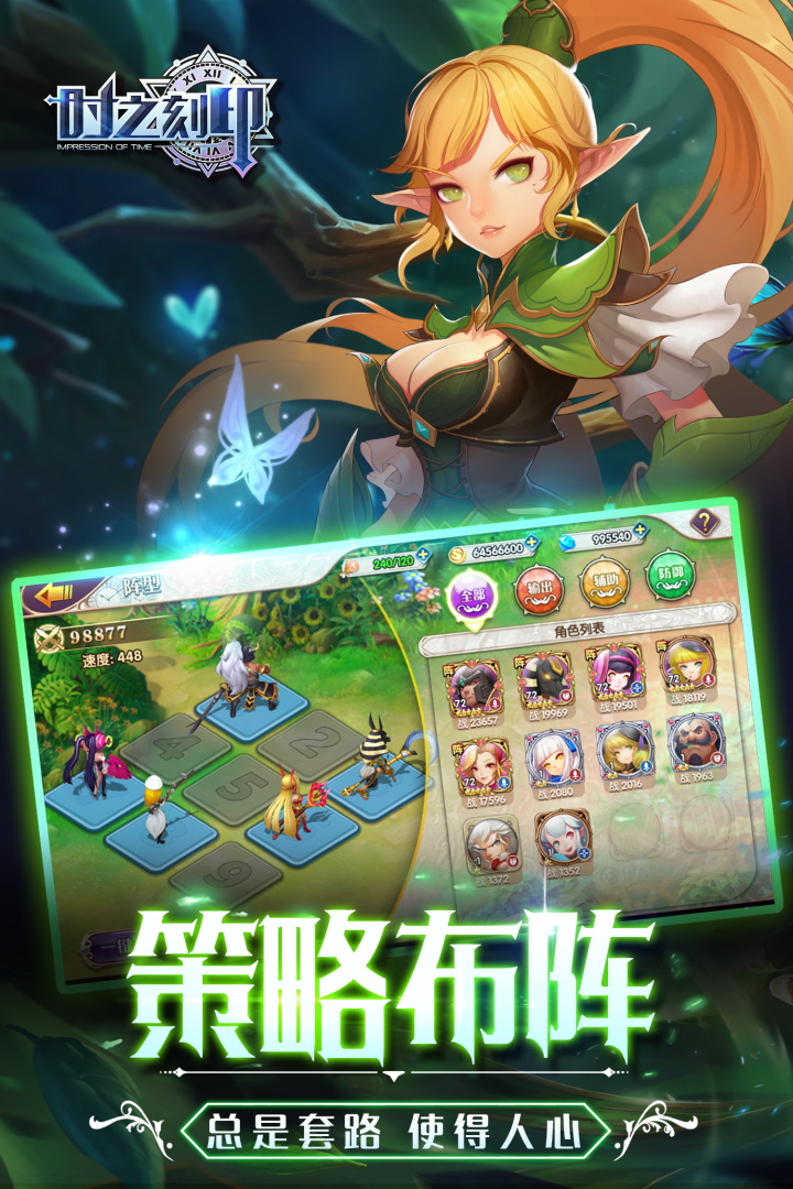 时之刻印手游图4
