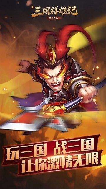 三国群雄记官网版截图2