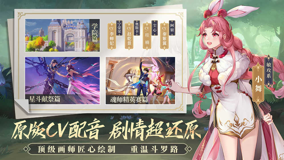 斗罗大陆官方版图3