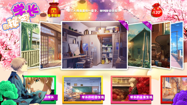 学长的秘密拼图图3