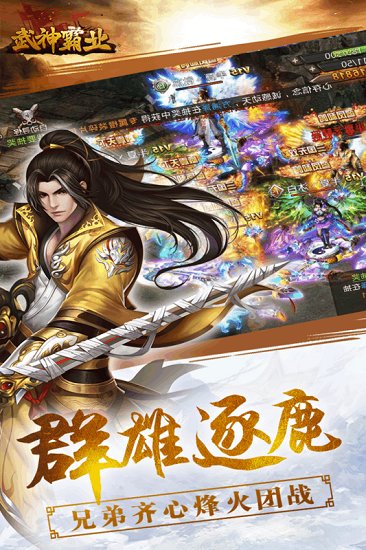 武神霸业官方版图1