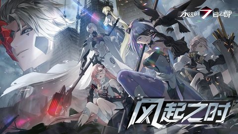 永远的7日之都汉化版