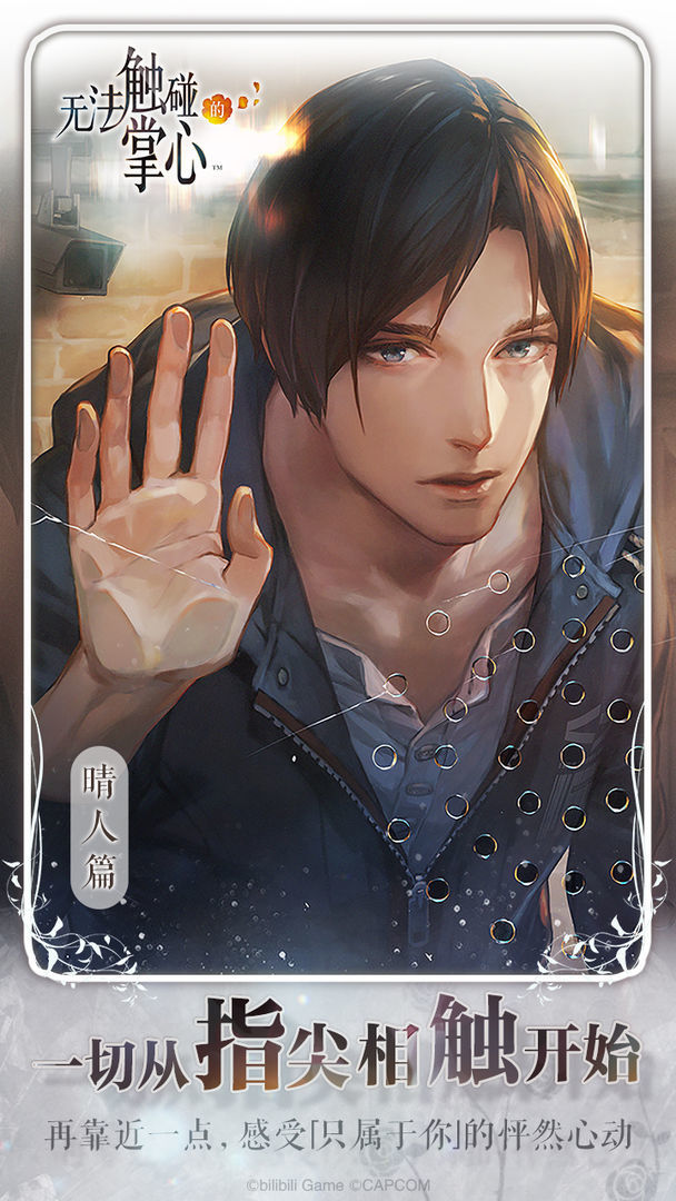 无法触碰的掌心破解版图4