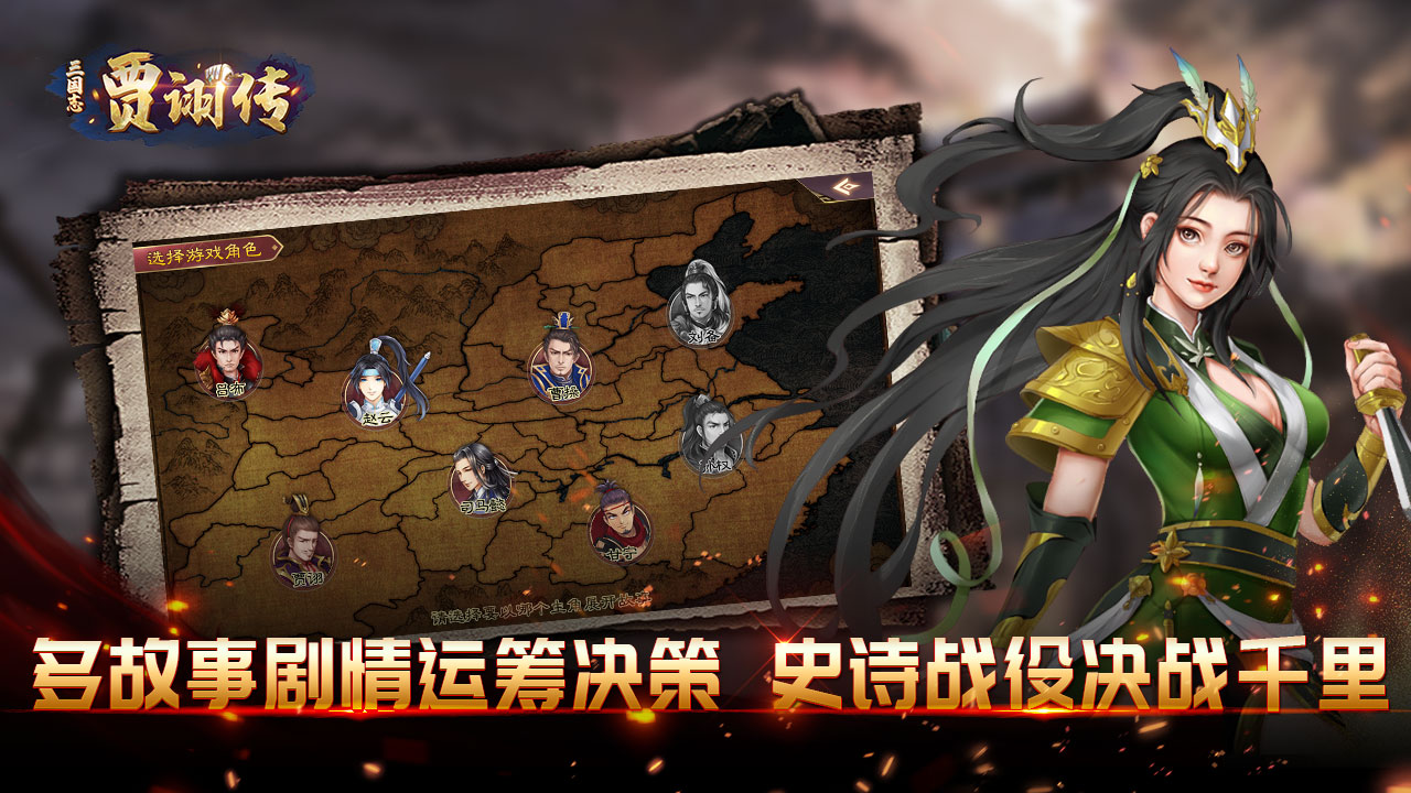 三国志贾诩传单机版图4