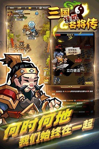 三国挂机名将传oppo版