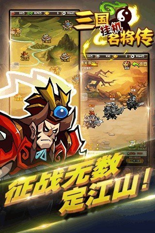 三国挂机名将传oppo版图3