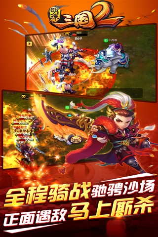 明珠三国最新版