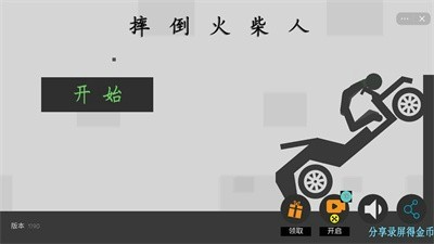 摔倒火柴人最新版