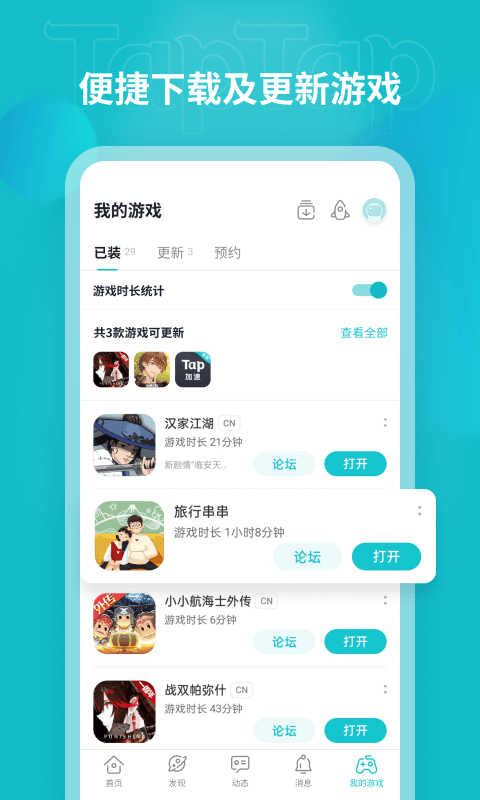 TapTap国际版截图1