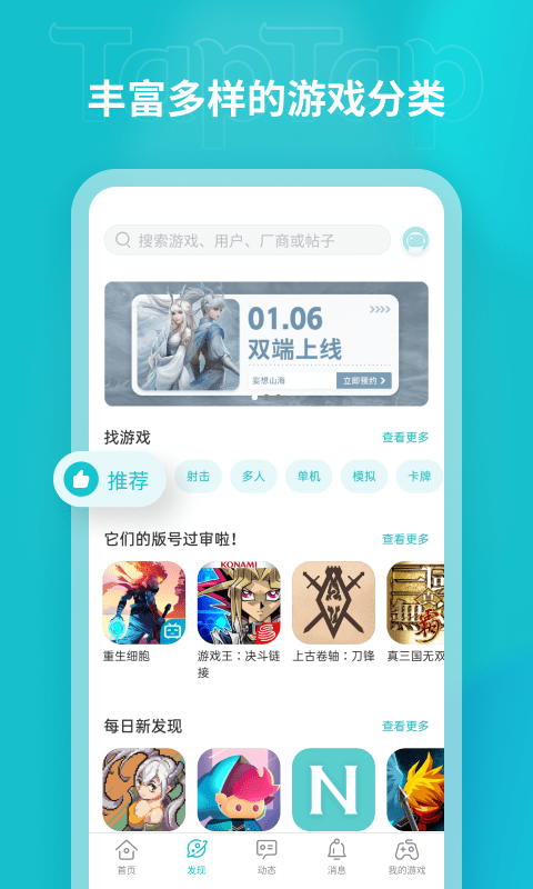 TapTap国际版截图4