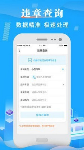 123车辆违章查询截图4