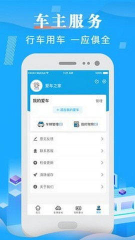 123车辆违章查询截图1