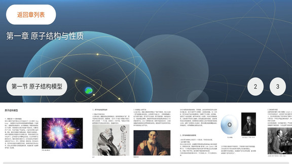 结构化学图1