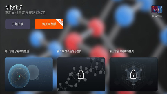 结构化学最新版 结构化学下载