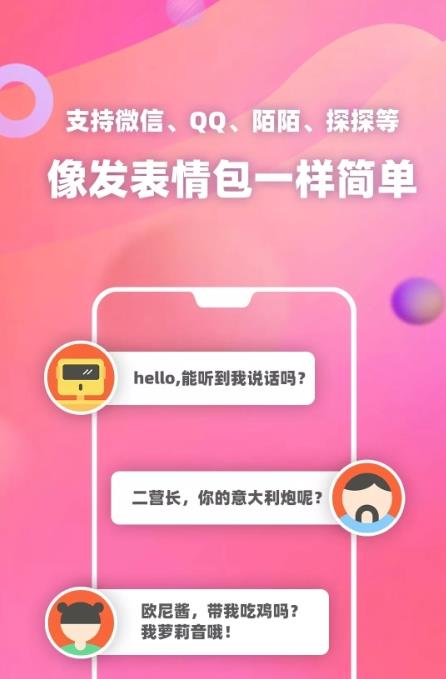 吃鸡变声器图2