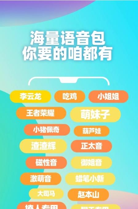 吃鸡变声器图3