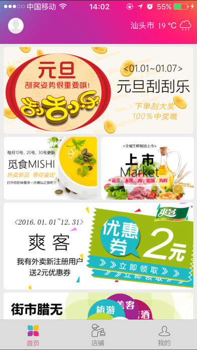 我有外卖 我有外卖安卓下载
