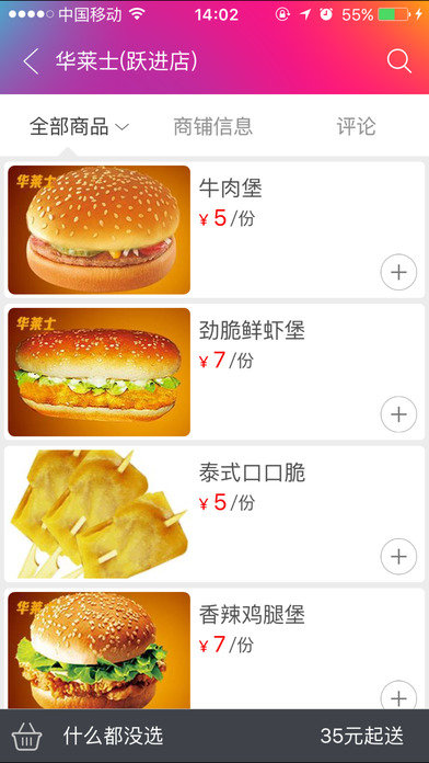 我有外卖图2