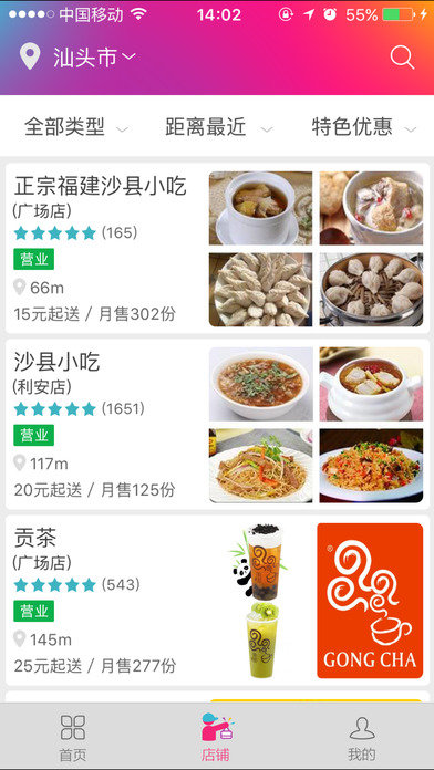 我有外卖图3