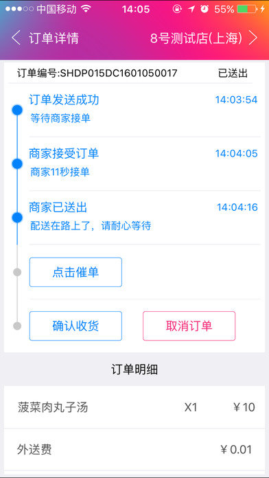 我有外卖图4