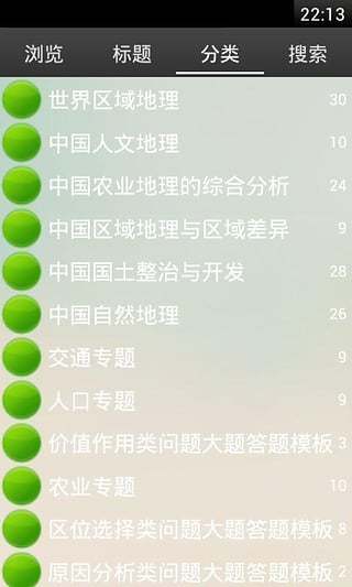 高中地理知识大全软件图4