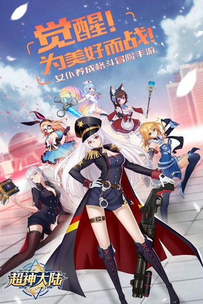 超神大陆游戏图4