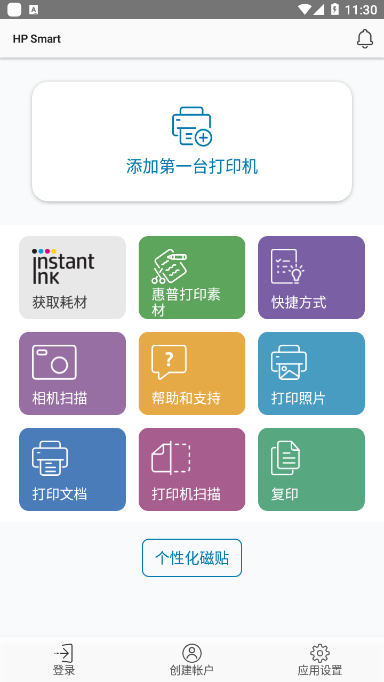 hp smart手机打印软件图2