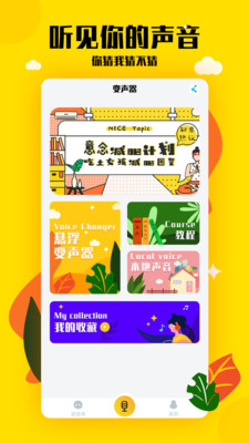 cf吃鸡变声器图2